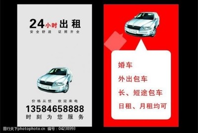 专业轿车出租服务