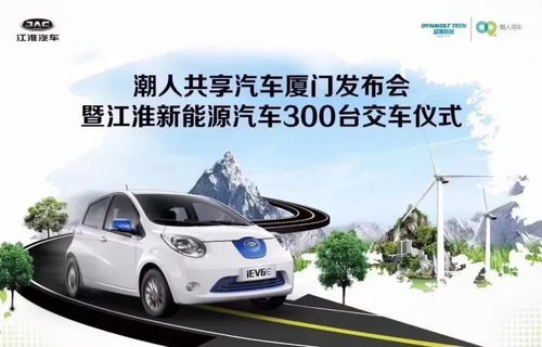 江淮iEV6E再获300辆共享汽车大单 汽车出租市场的新动能