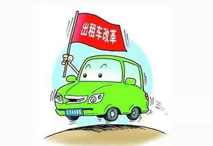 成都中心城区巡游出租汽车全域打表且取消返空费，实现区域融合互通